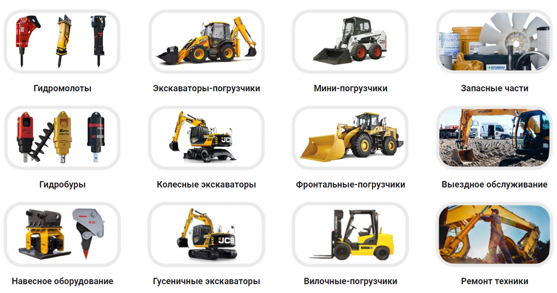 Каталог техники и навесного оборудования