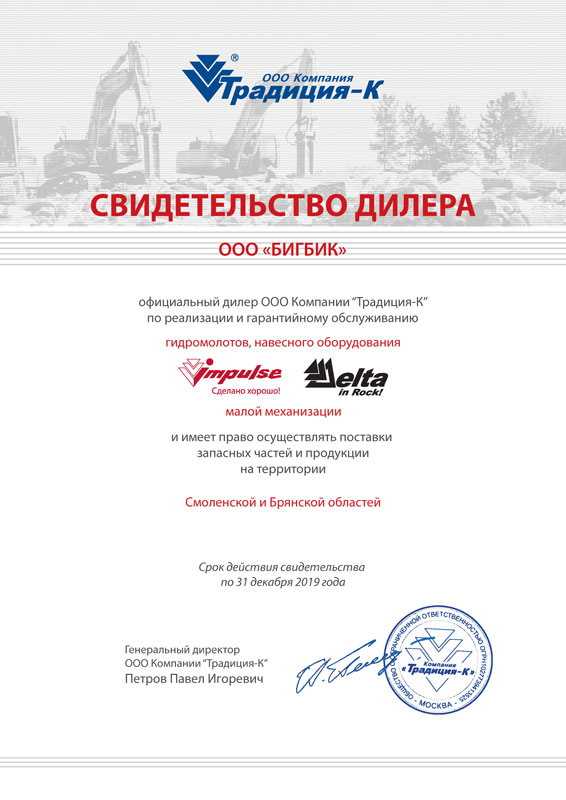 Официальный дилер Delta и Impulse сертификат