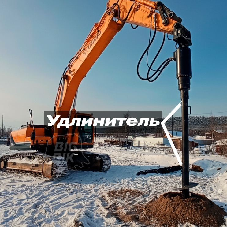 Удлинитель шнеков серии PA с экскаватором