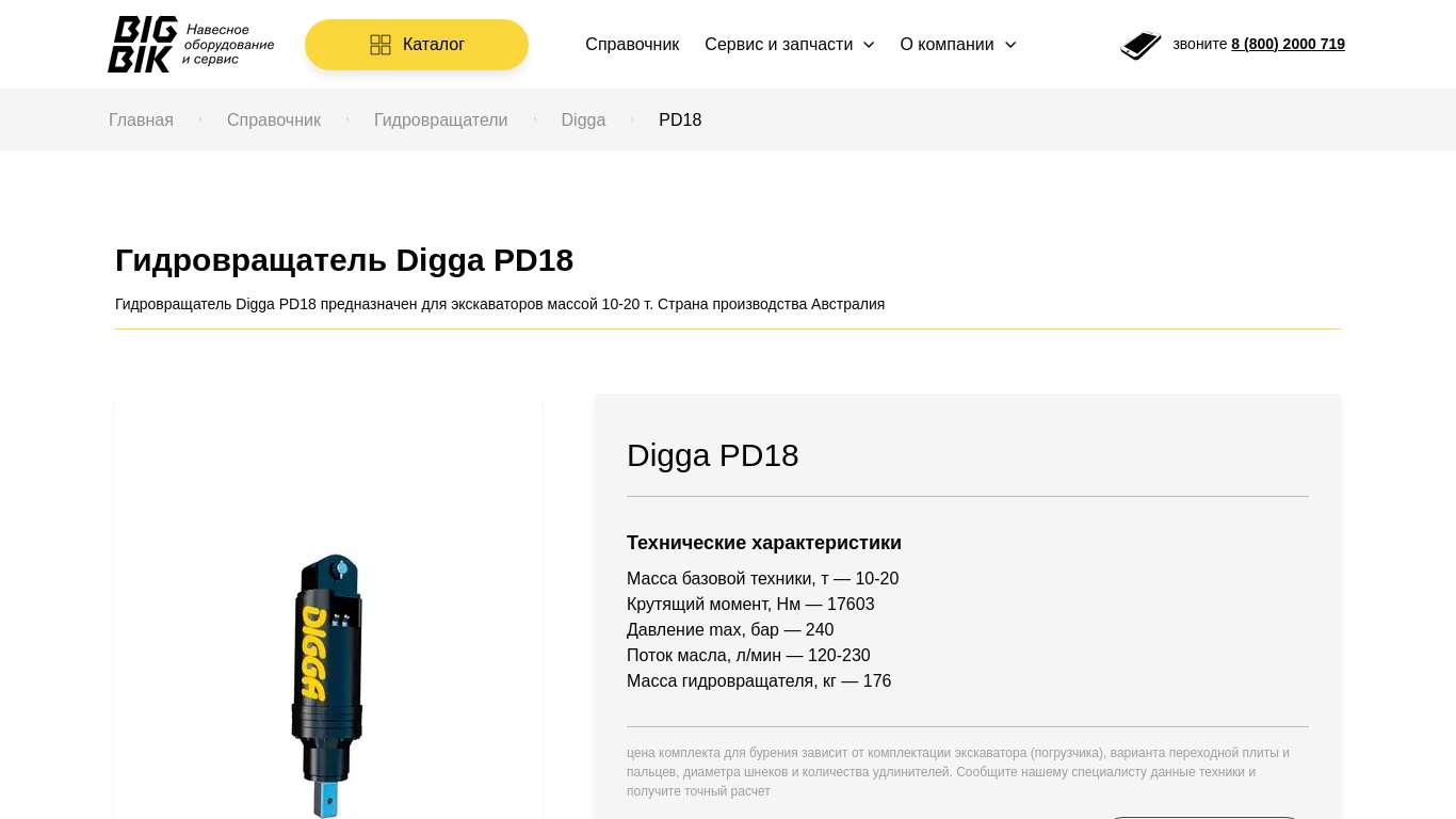 Pd18 Гидровращатель Digga PD18