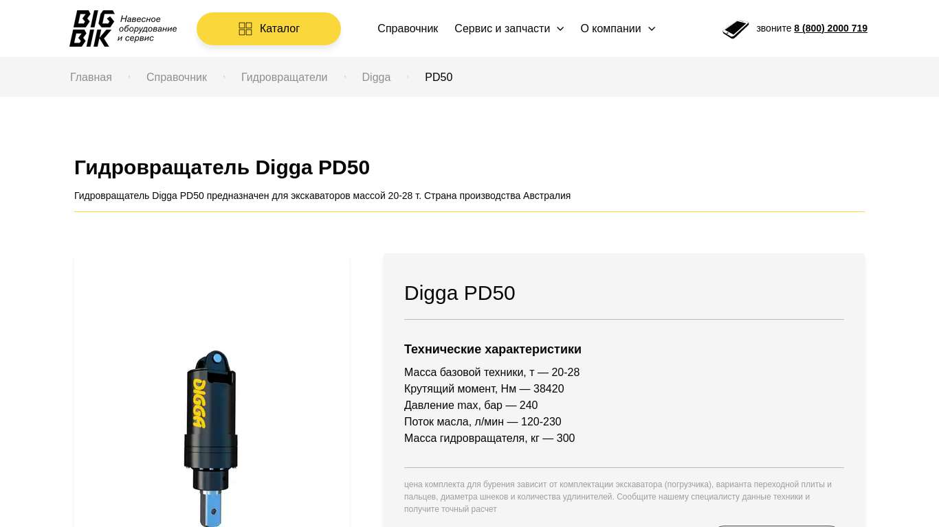 Гидровращатель Digga PD50