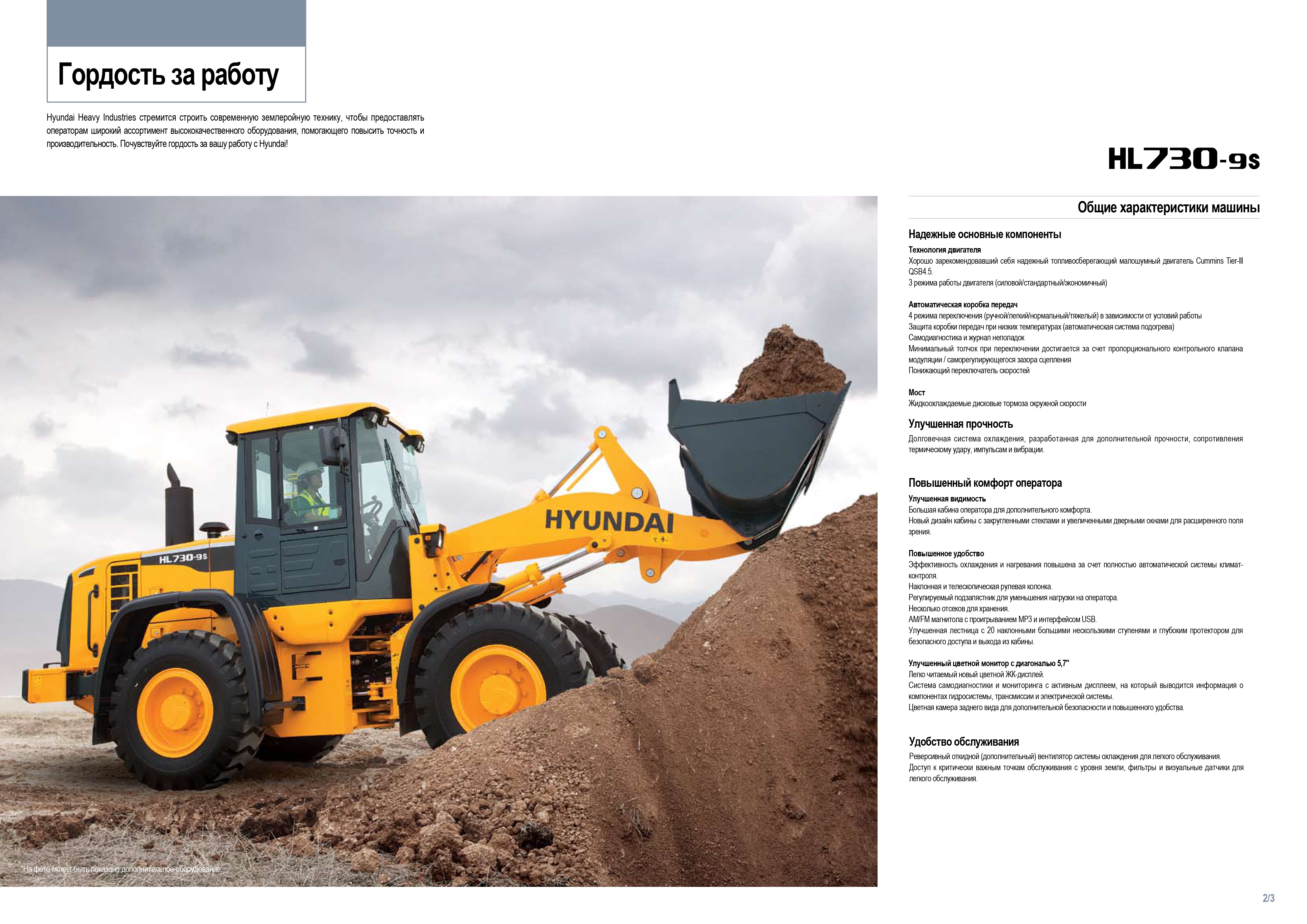 Преимущества погрузчика HYUNDAI HL730-9S