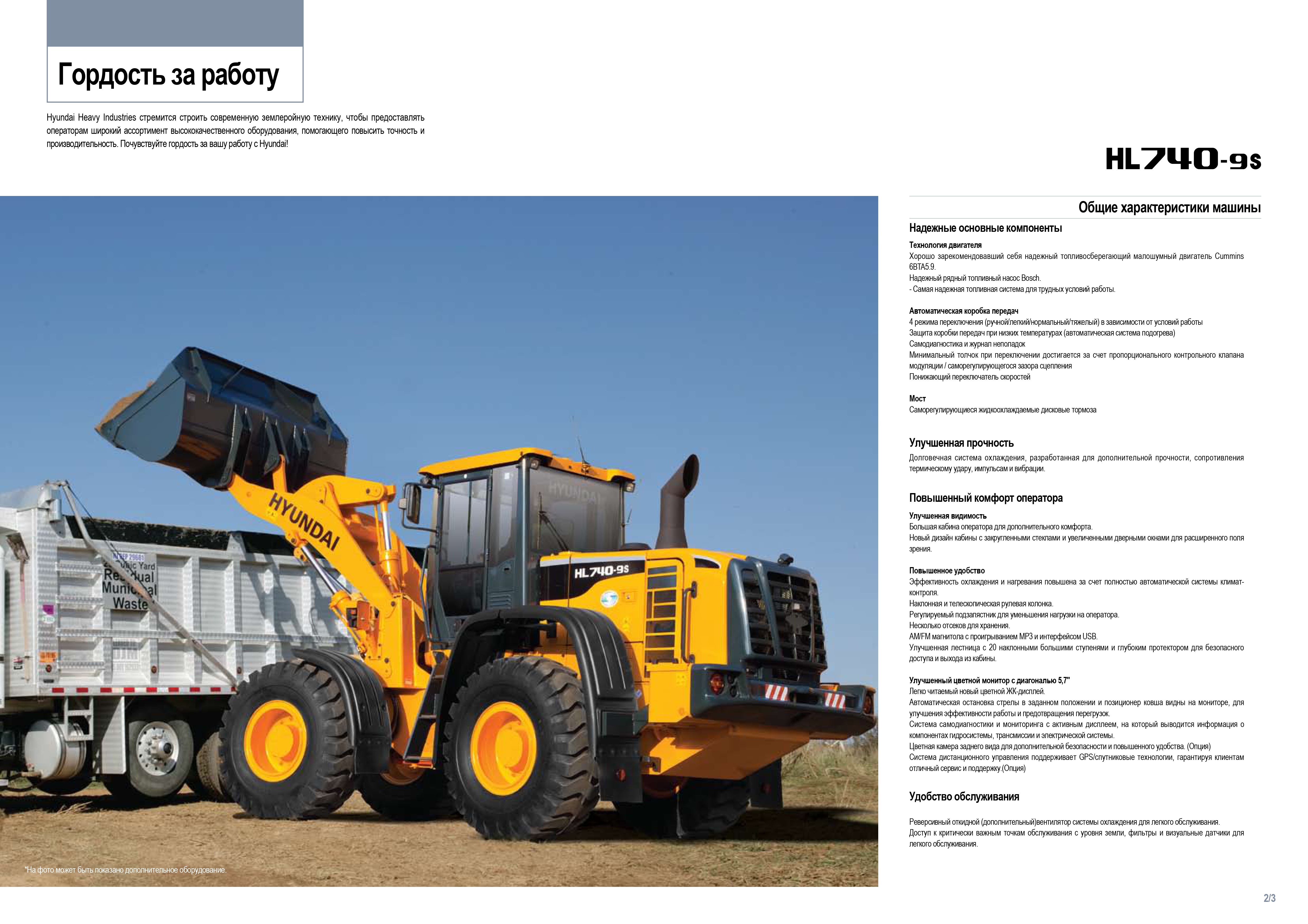 Погрузчик HYUNDAI HL740-9S  технические характеристики