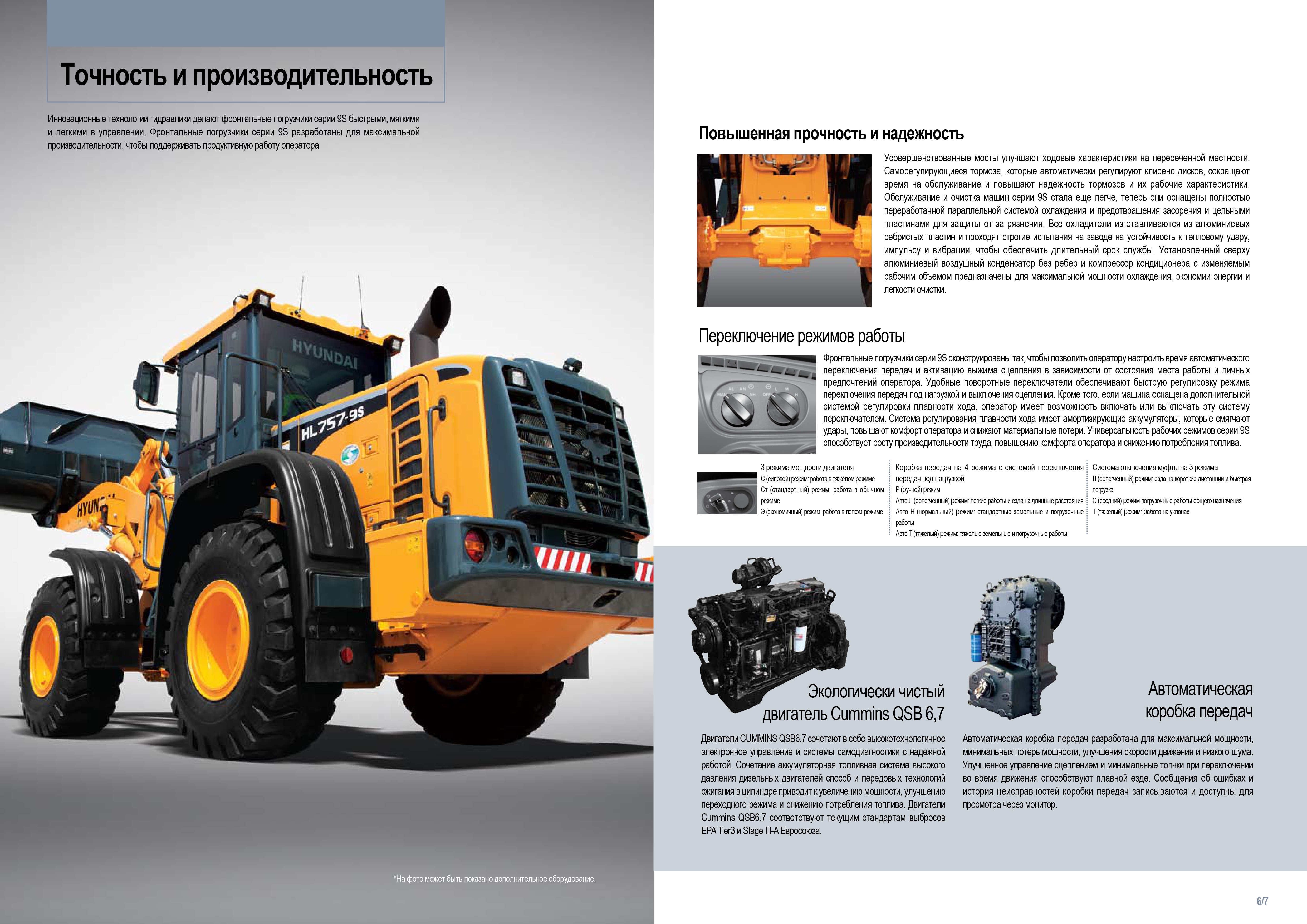 Погрузчик HYUNDAI HL757-9S  технические характеристики