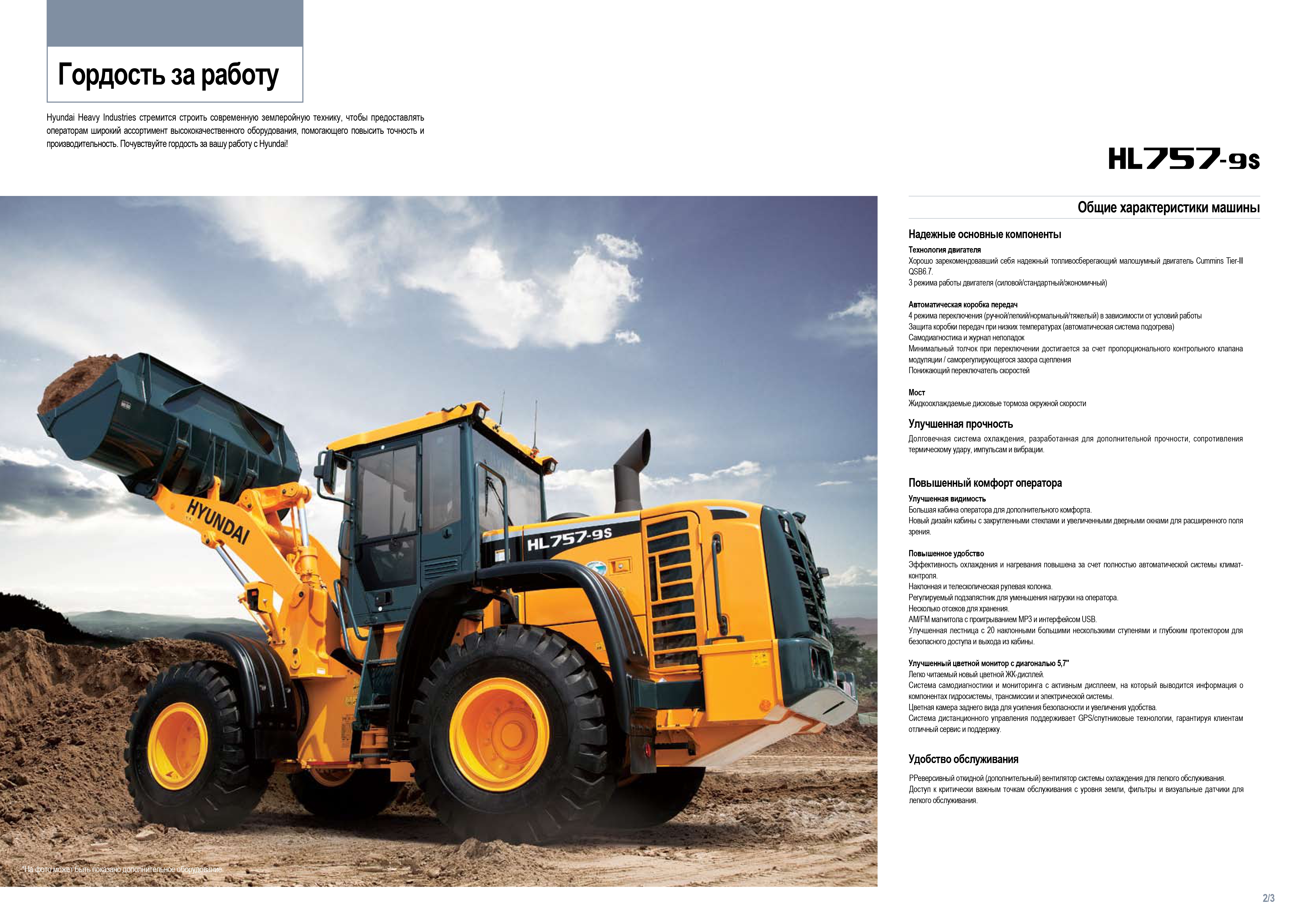 Погрузчик HYUNDAI HL757-9S  технические характеристики