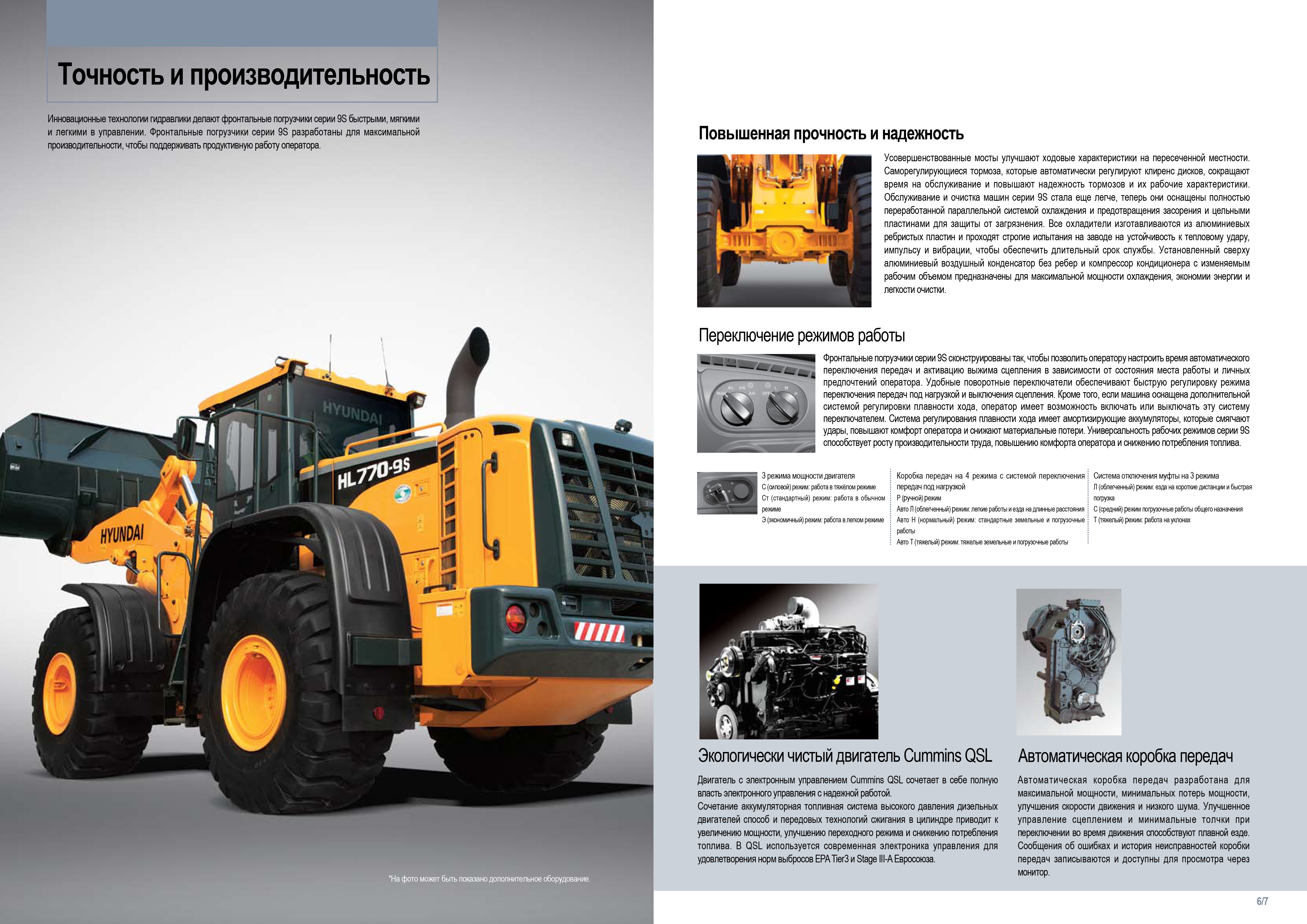 Погрузчик HYUNDAI HL770-9S технические характеристики 