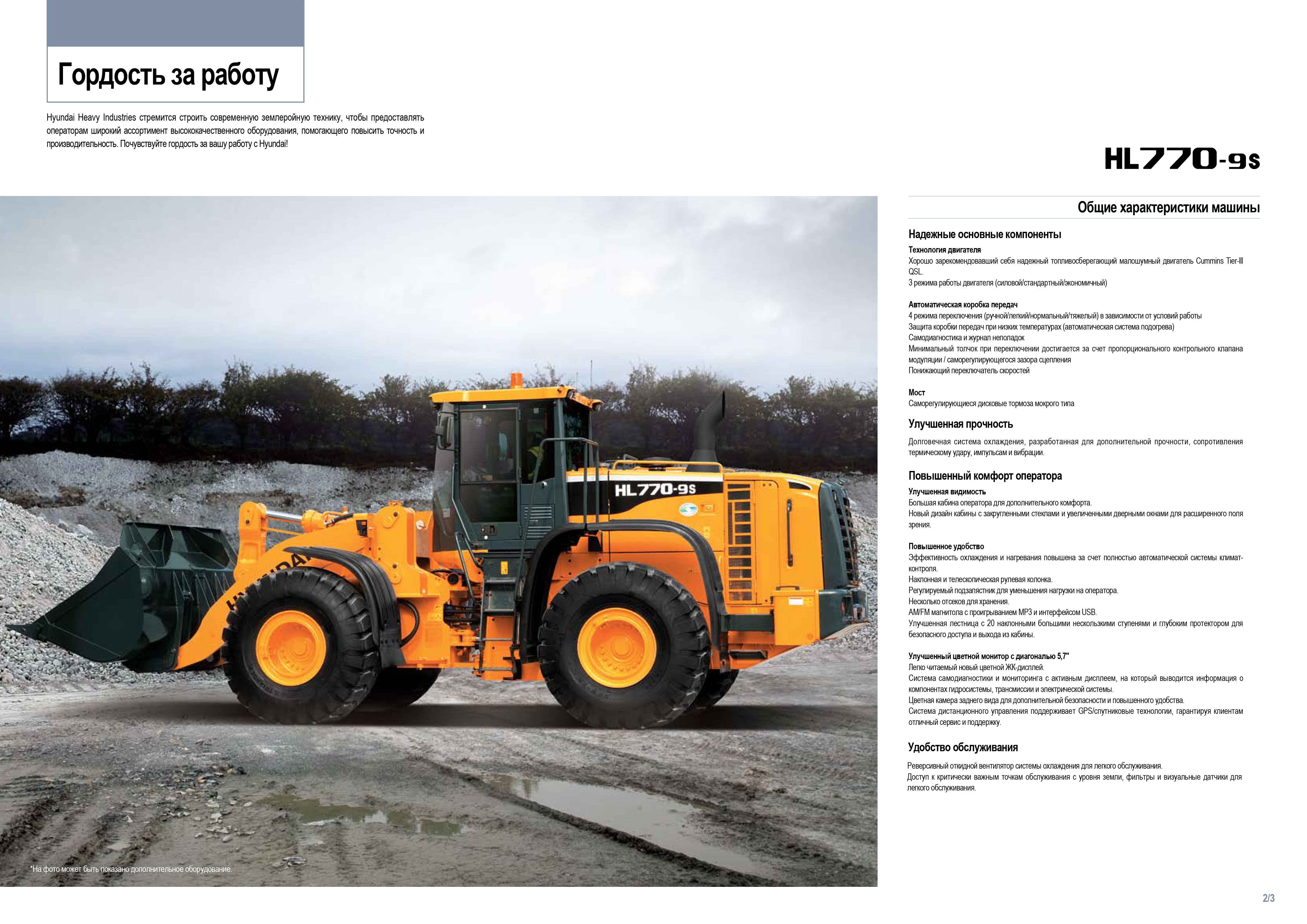 Погрузчик HYUNDAI HL770-9S технические характеристики 