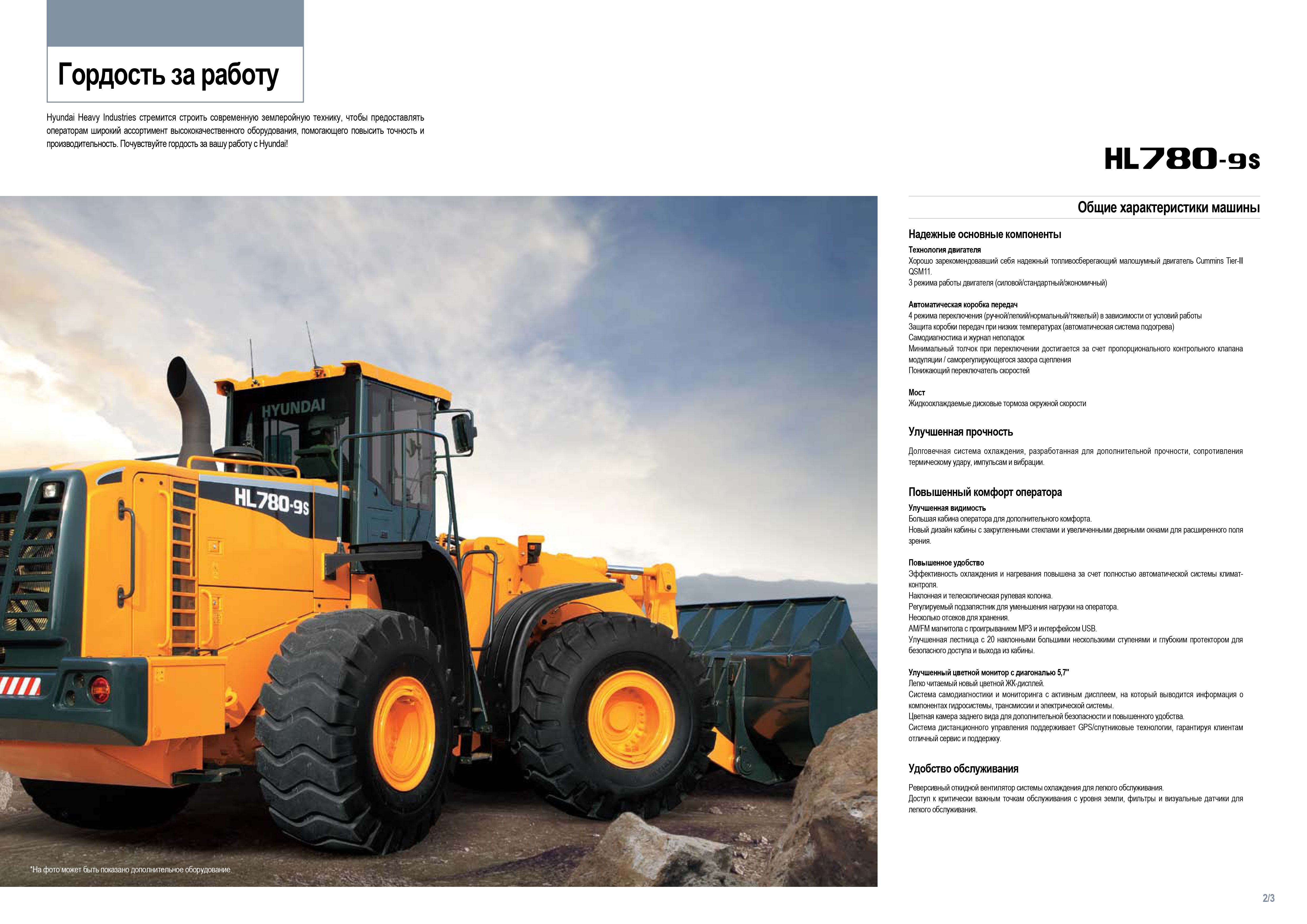 Погрузчик HYUNDAI HL780-9S  технические характеристики