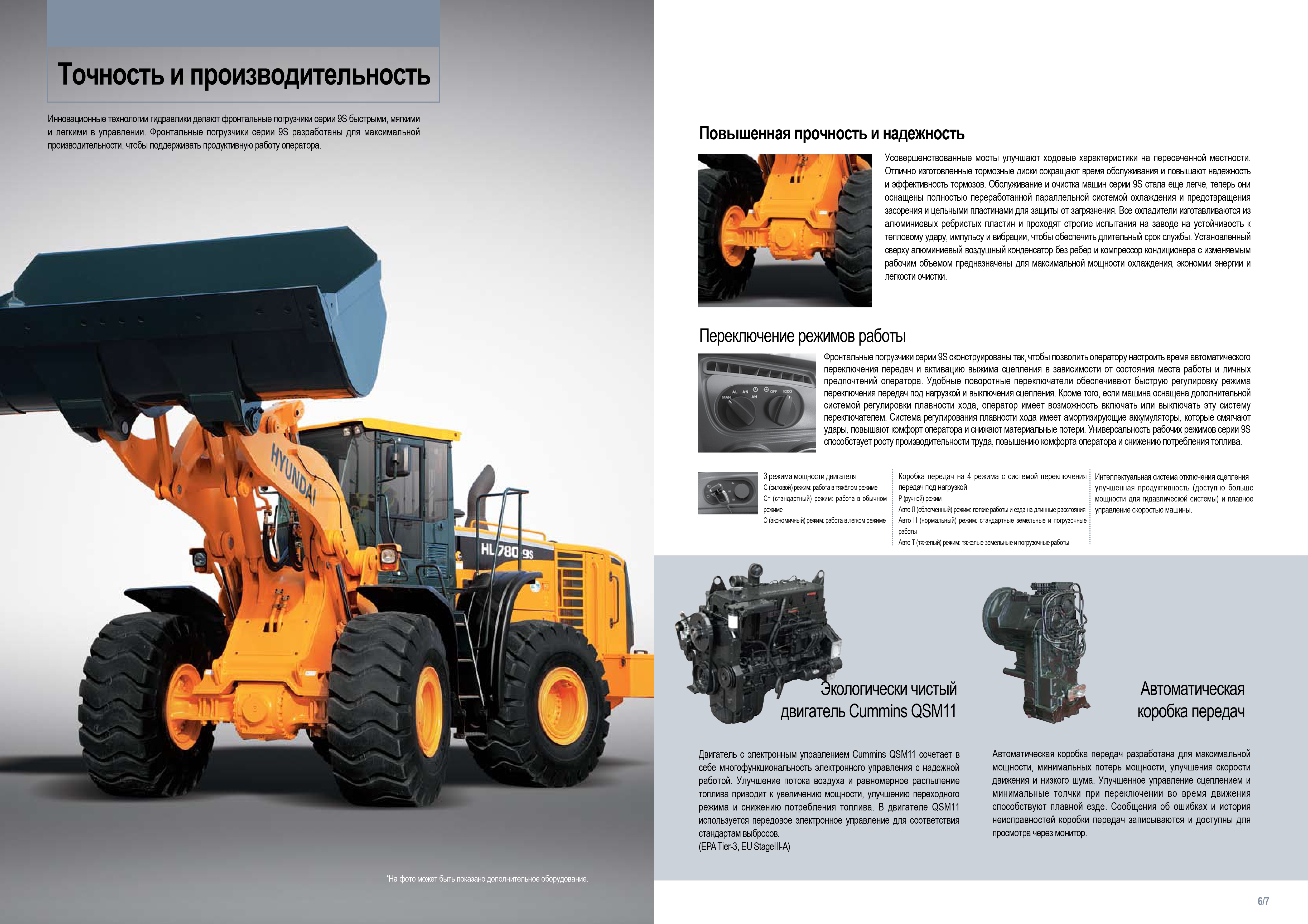 Погрузчик HYUNDAI HL780-9S  технические характеристики